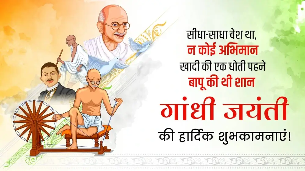 Gandhi Jayanti Wishes Greetings