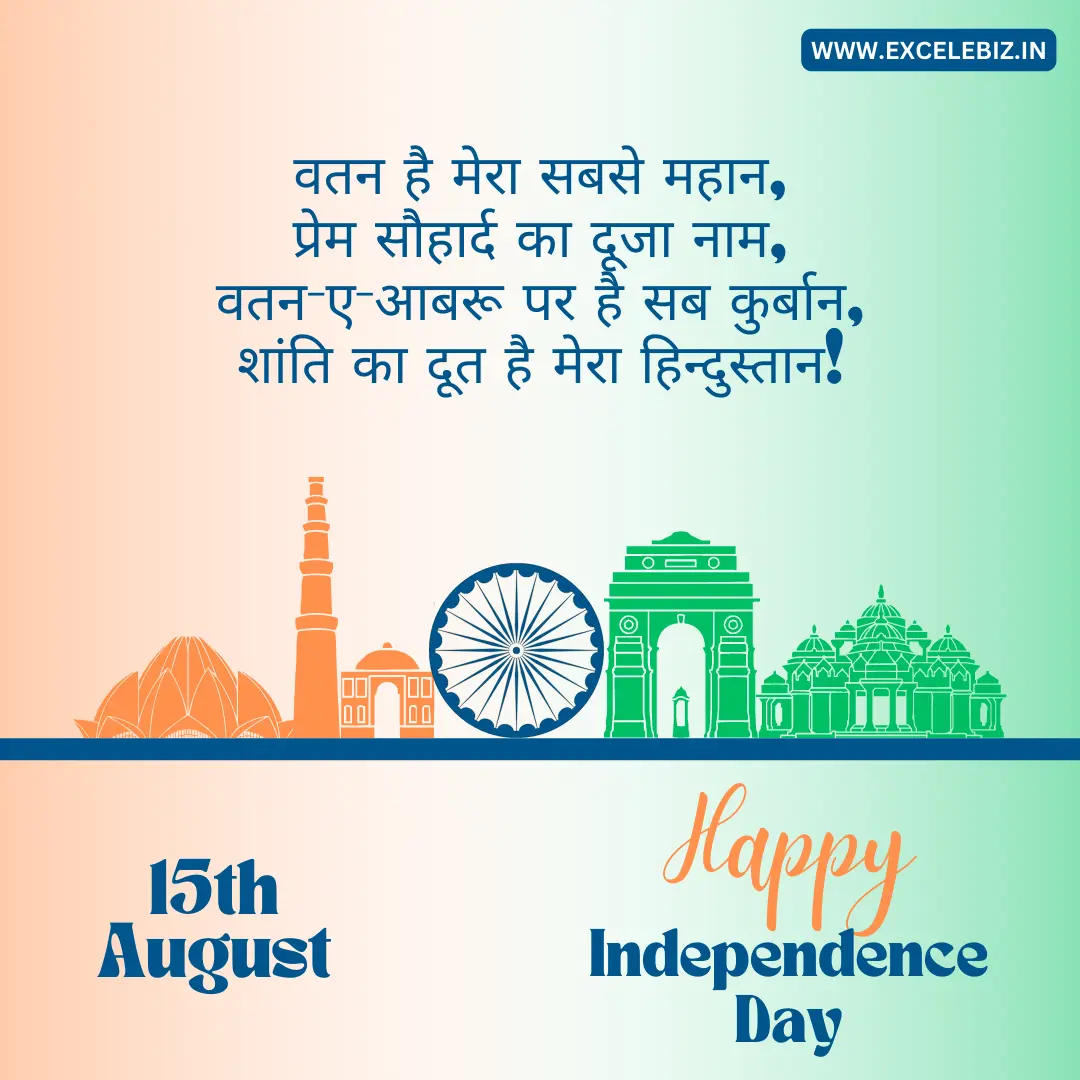 Happy Indian Independence Day Best Messages