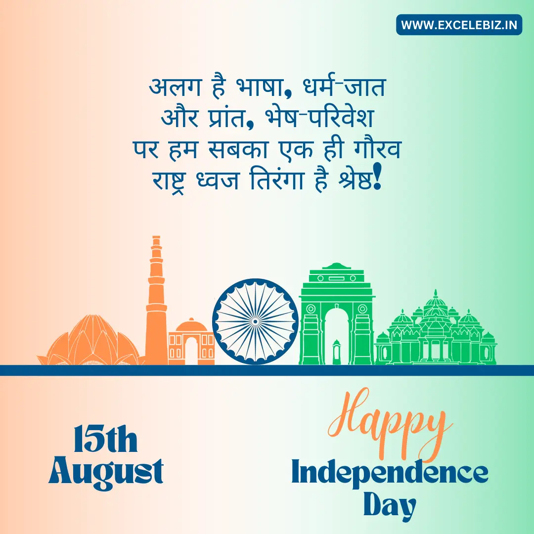 Happy Indian Independence Day Top Messages