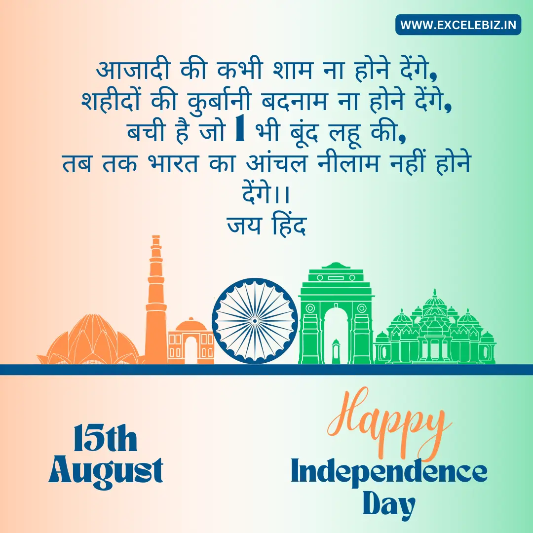 Independence Day Best Quotes in Hindi