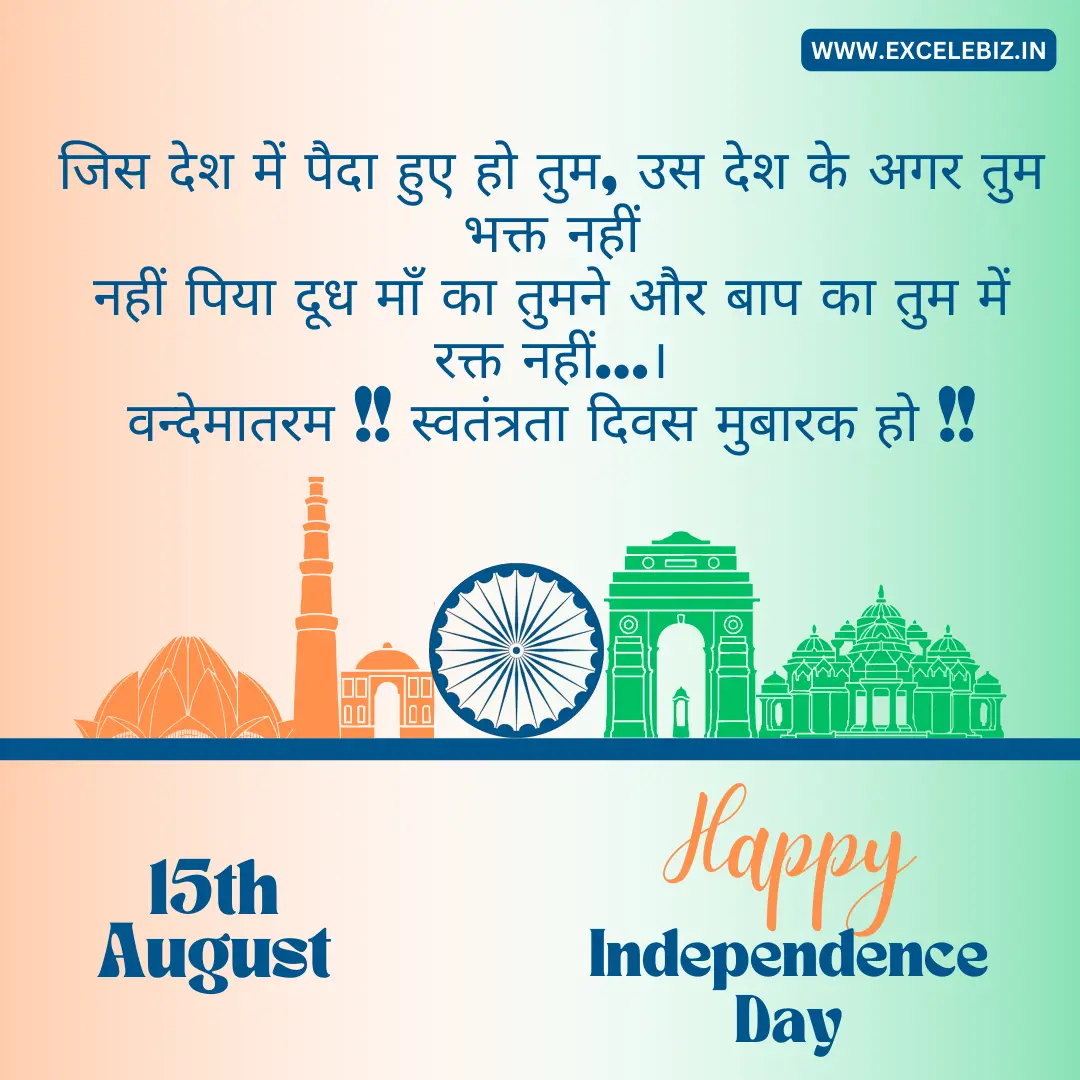 India Independence Day quotes in hind
