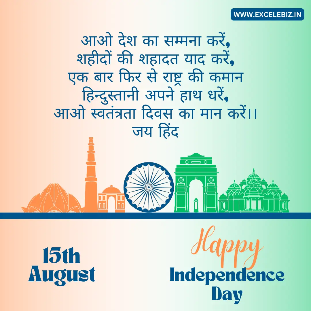 India Independence Day quotes