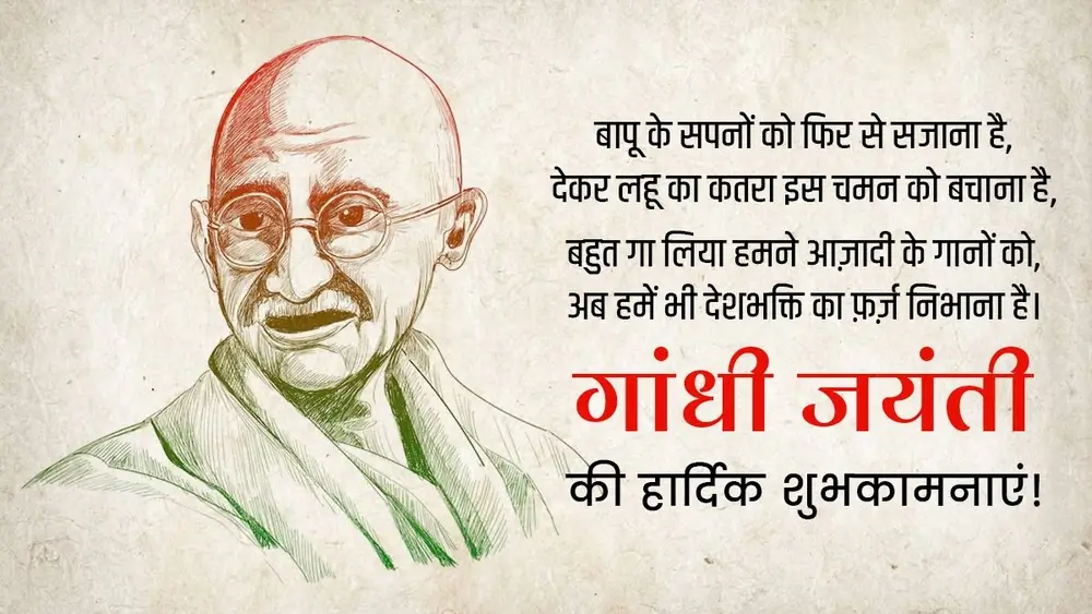 Mahatma Gandhi Jayanti Wishes
