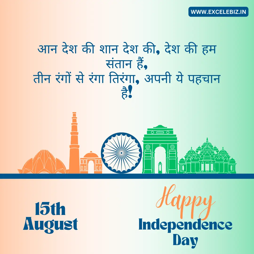 independence day quotes latest